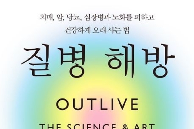 질병 해방