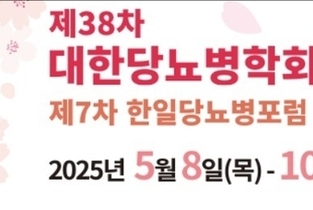 9일 당뇨병학회는 경주 춘계학술대회에서 제9판 당뇨병 진료지침 개정판을 공개."메트포민1차 처방규정 삭제"