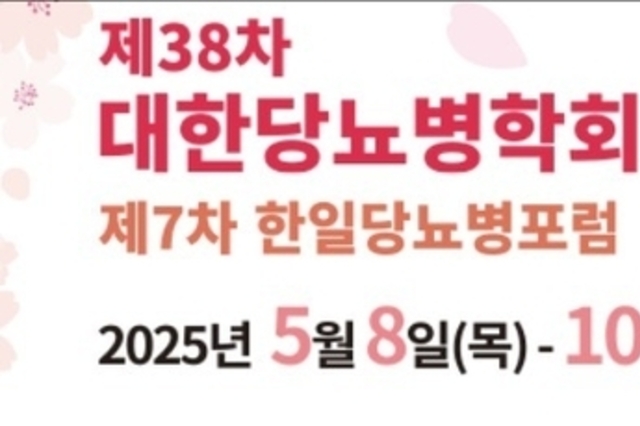 9일 당뇨병학회는 경주 춘계학술대회에서 제9판 당뇨병 진료지침 개정판을 공개."메트포민1차 처방규정 삭제"
