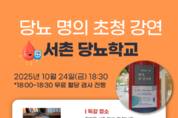 25'서촌당뇨학교 10월24일 서촌 백석, 흰당나귀 에서 개최 한다.