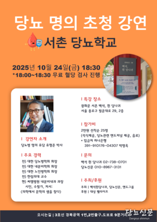 25'서촌당뇨학교 10월24일 서촌 백석, 흰당나귀 에서 개최 한다.